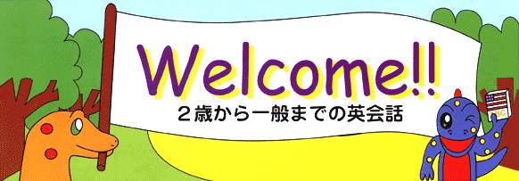 Welcome!! �Q�΂����ʂ܂ł̉p��b